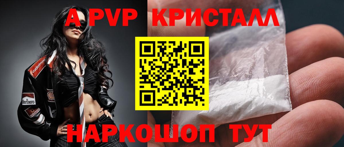 APVP СК  Вход с VPN  Камень-на-Оби  A-PVP Crystall 
