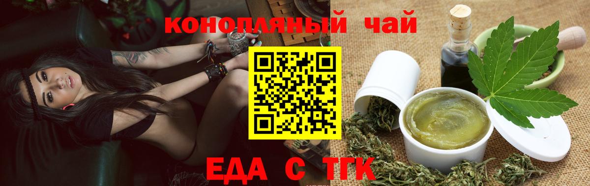 Еда ТГК конопля  Вход с VPN  Камень-на-Оби 