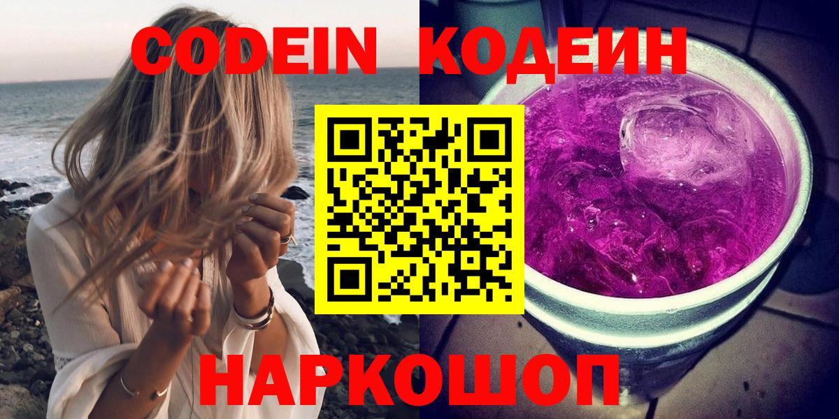 Codein Purple Drank Камень-на-Оби