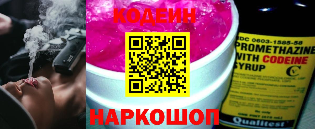 Камень-на-Оби  Кодеин напиток Lean (лин)  Вход с VPN 