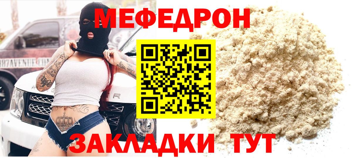 Меф мяу мяу мука Камень-на-Оби