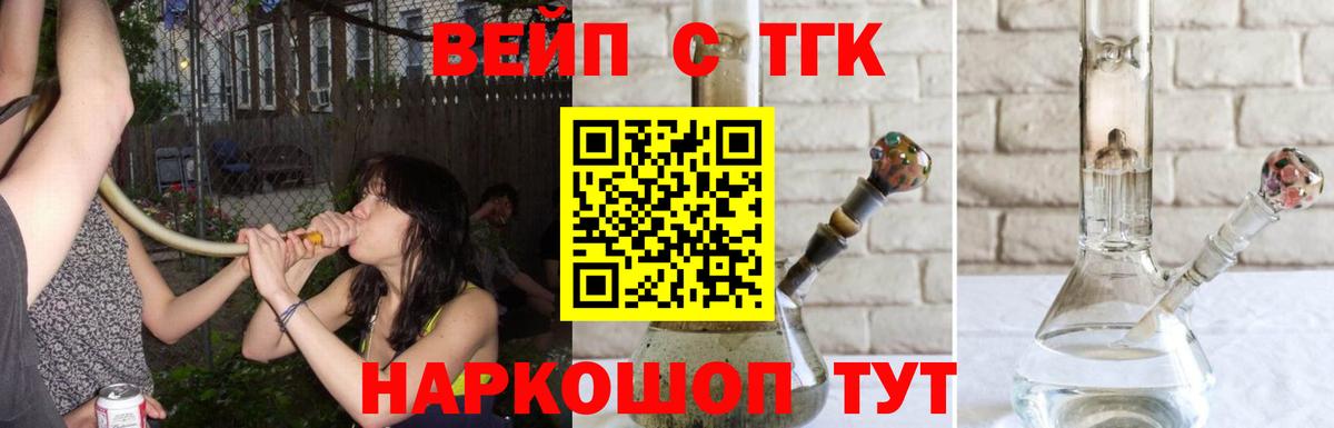 ТГК жижа  Дистиллят ТГК вейп  Камень-на-Оби  Вход с VPN 